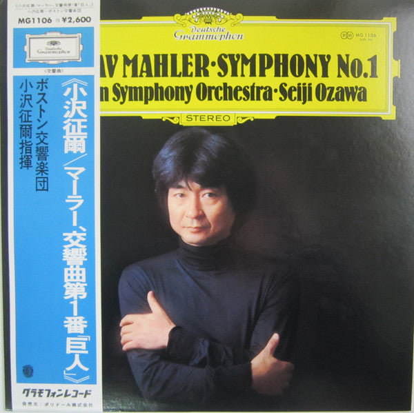 Gustav Mahler - Symphony No.1(LP)