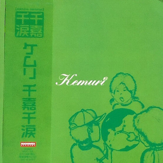 Kemuri - 千嘉千涙 (LP, Album)