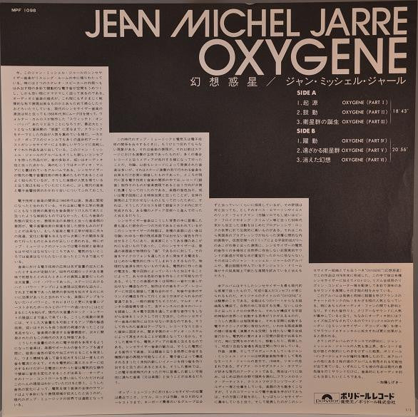 Jean Michel Jarre* = ジャン・ミッシェル・ジャール* - Oxygène = 幻想惑星 (LP, Album)