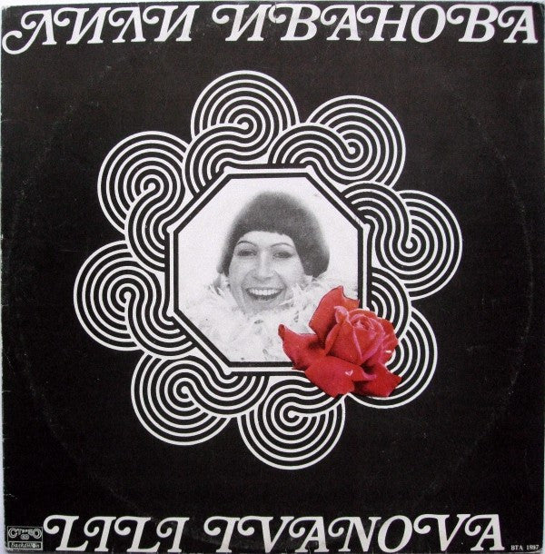 Лили Иванова - Стари Мой Приятелю (LP, Album, RP, Whi)