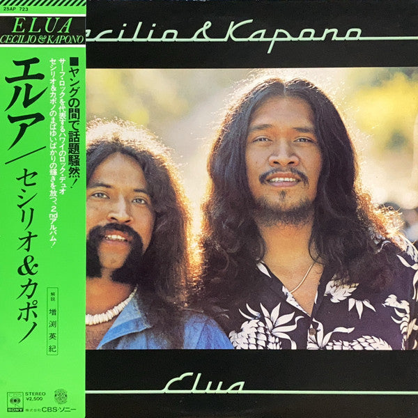 Cecilio & Kapono - Elua (LP, Album, RE)