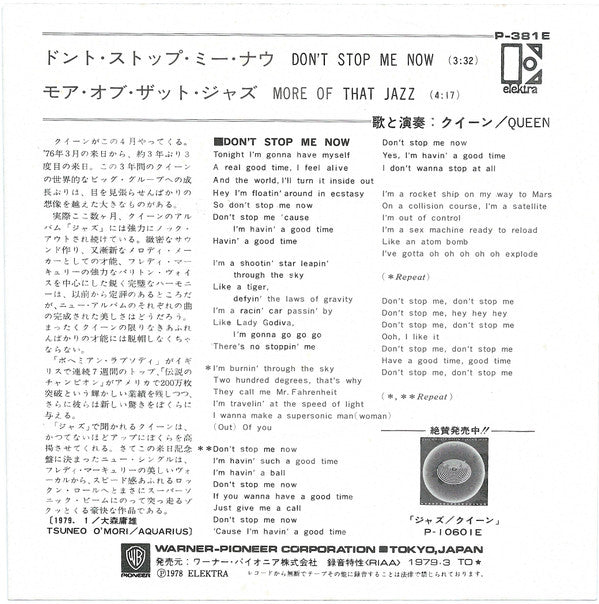 Queen - Don't Stop Me Now (7"", Single, Promo)