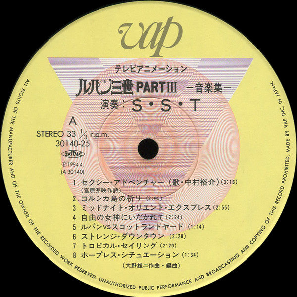 S.S.T. (Super Sexual Transport) - ルパン三世Part III (音楽集) (LP, Album, Gat)