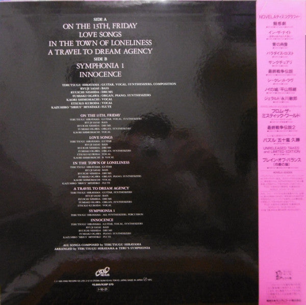 Terutsugu Hirayama* - Symphonia (LP, Album)