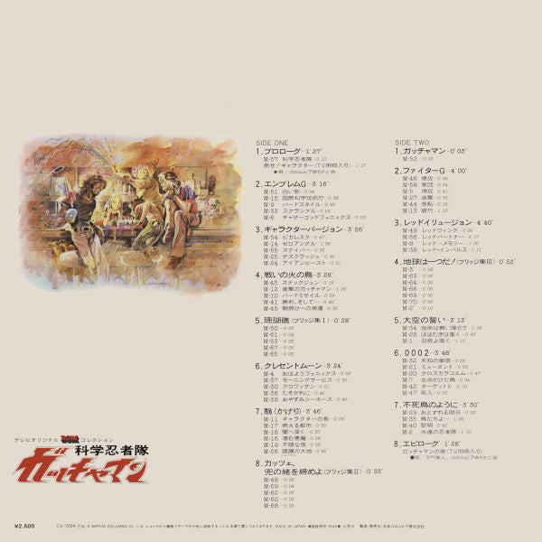 ボブ佐久間* - 科学忍者隊ガッチャマン (LP, Album, Mono)