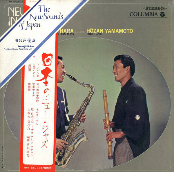 Nobuo Hara and His Sharps & Flats - New Jazz In Japan = 日本のニュー・ジャズ(LP)