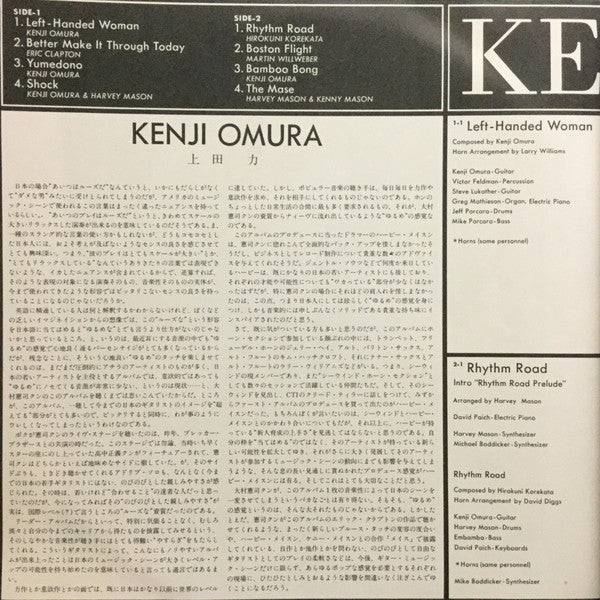 Kenji Omura = 大村憲司* - Kenji Shock = クンジ・ショック (LP, Album)