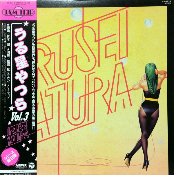 Takeshi Inomata - Jam Trip - Urusei Yatsura うる星やつら Vol.3 (LP, Album)
