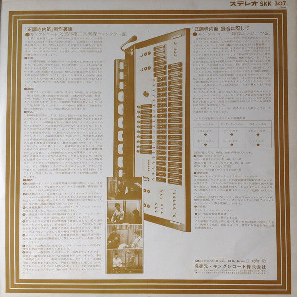 Takeshi Terauchi And The Bunnys - 正調寺内(エレキ)節 (LP, Album, Gat)