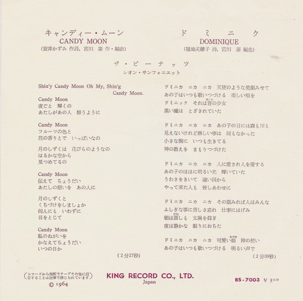 ザ・ピーナッツ* - キャンディームーン = Candy Moon / ドミニク = Dominique (7"", Single)