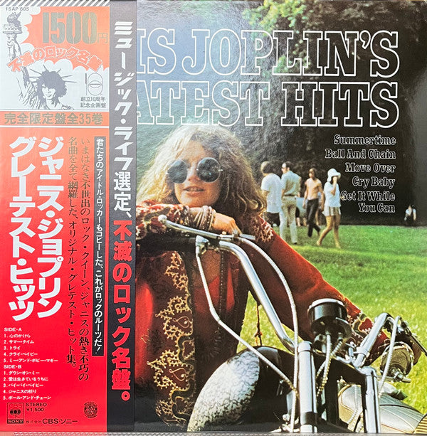 Janis Joplin - Janis Joplin's Greatest Hits (LP, Comp, RE)