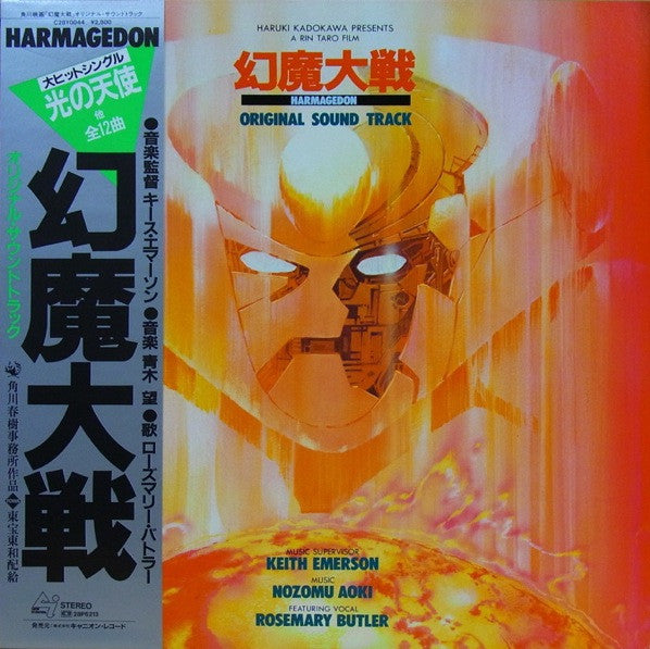 Keith Emerson - 幻魔大戦 = Harmagedon (Original Sound Track)(LP, Album)