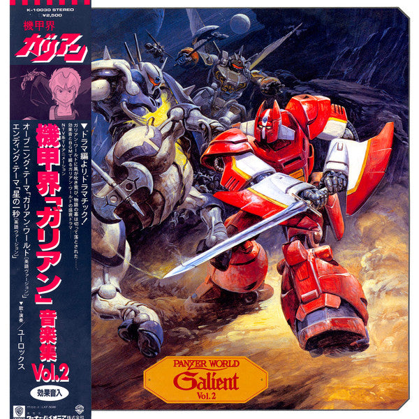 Tohru Fuyuki - 機甲界ガリアン 音楽集 Vol.2 = Panzer World Galient Music Colle...