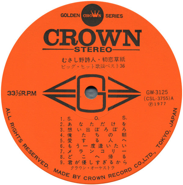 Crown Orchestra - むさし野詩人・初恋草紙 (ビッグ・ヒット歌謡ベスト36) (2xLP, Album, Gat)