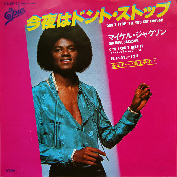 Michael Jackson - 今夜はドント・ストップ = Don't Stop 'Til You Get Enough(7", ...