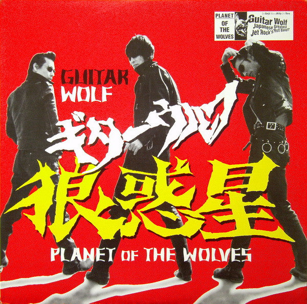 Guitar Wolf - Planet Of The Wolves (LP, Album)