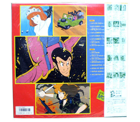 Various - ルパン三世 ベスト・コレクション = Lupin The 3rd Best Collection (LP, Comp)