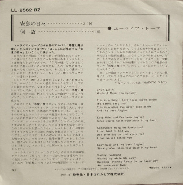 Uriah Heep - Easy Livin'  (7"", Single)