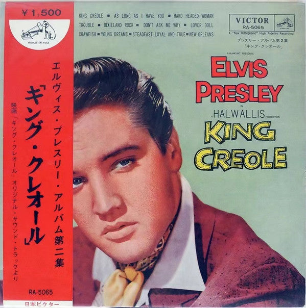 Elvis Presley - King Creole (Presley Album,Vol. II) = 「 キング ・ クレオール...