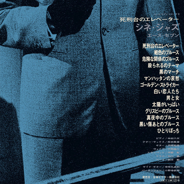 Ace 7 - Cine Jazz = 死刑台のエレベーター／シネ・ジャズ (LP, Album, Gat)