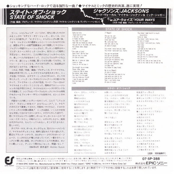 Jacksons* = ジャクソンズ* - State Of Shock = ステイト・オブ・ショック (7"", Single)