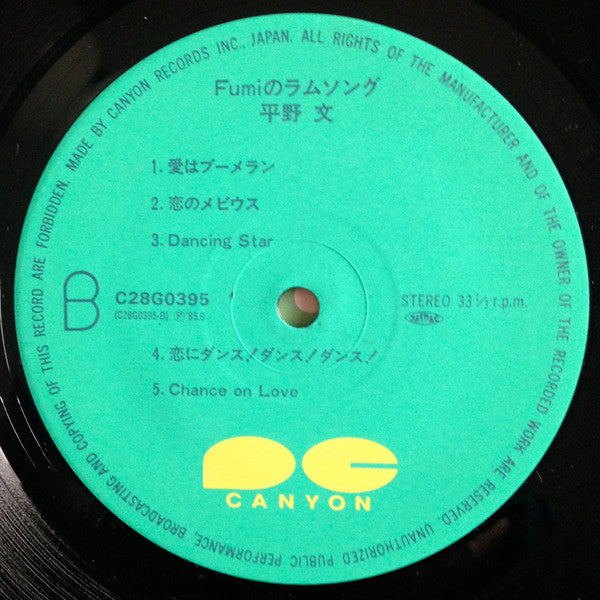 平野文* - Fumiのラムソング (LP)