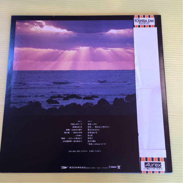 Cosmos (21) - 漂流 = Hyoryu (LP, Album)