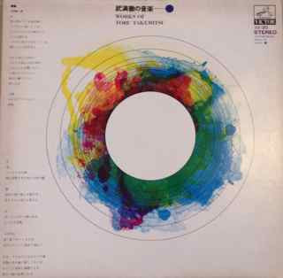 Toru Takemitsu - Works Of Toru Takemitsu - 1 (LP)