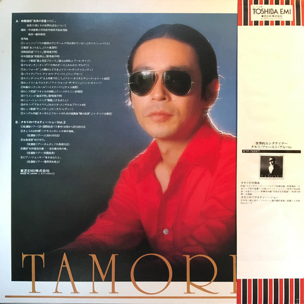 タモリ* - タモリ2 =Tamori / 2 (LP, Album)