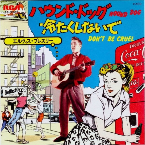 Elvis Presley = エルヴィス・プレスリー* - Hound Dog = ハウンドドッグ  (7"", RE)