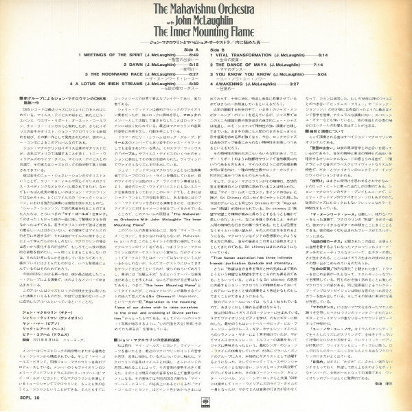 Mahavishnu Orchestra - The Inner Mounting Flame(LP, Album)