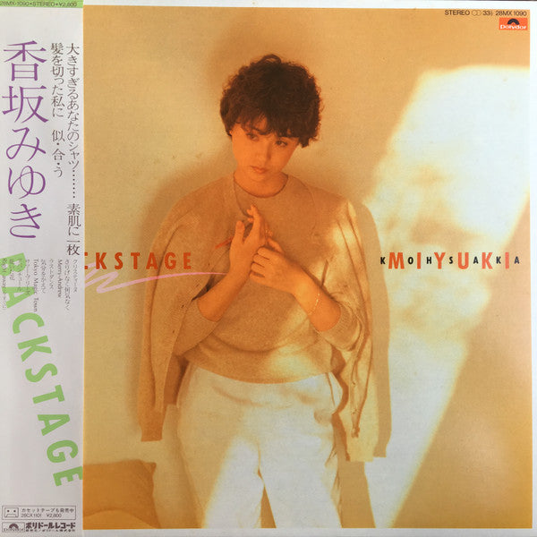 Miyuki Kohsaka* - Backstage (LP, Album)