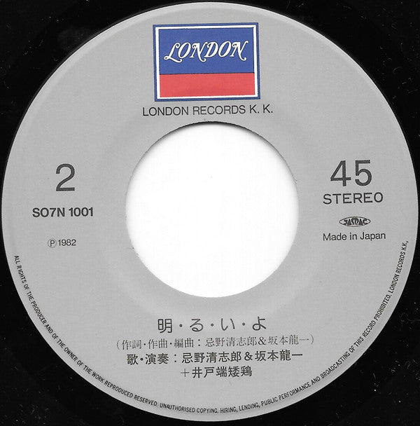 Kiyoshiro Imawano - い・け・な・いルージュマジック(7", Single)