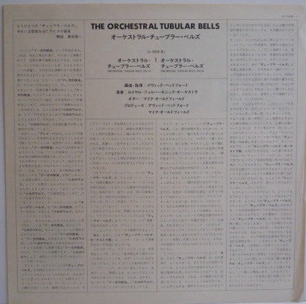 Royal Philharmonic Orchestra - The Orchestral Tubular Bells(LP, Album)