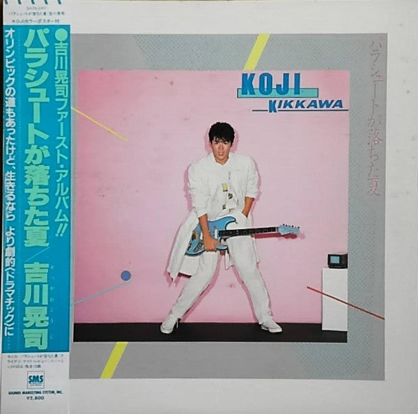 Koji Kikkawa - パラシュートが落ちた夏 (LP, Album)