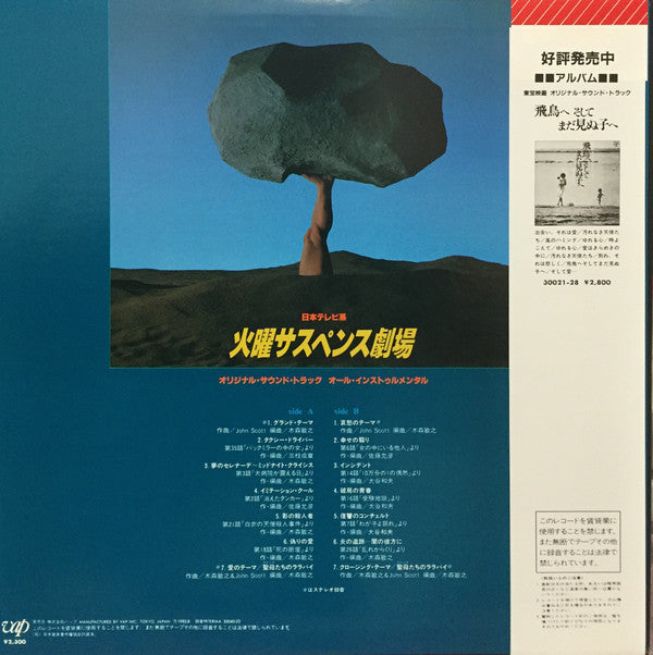 Toshiyuki Kimori - 火曜サスペンス劇場 : Tuesday Suspense Theater(LP, Album, ...