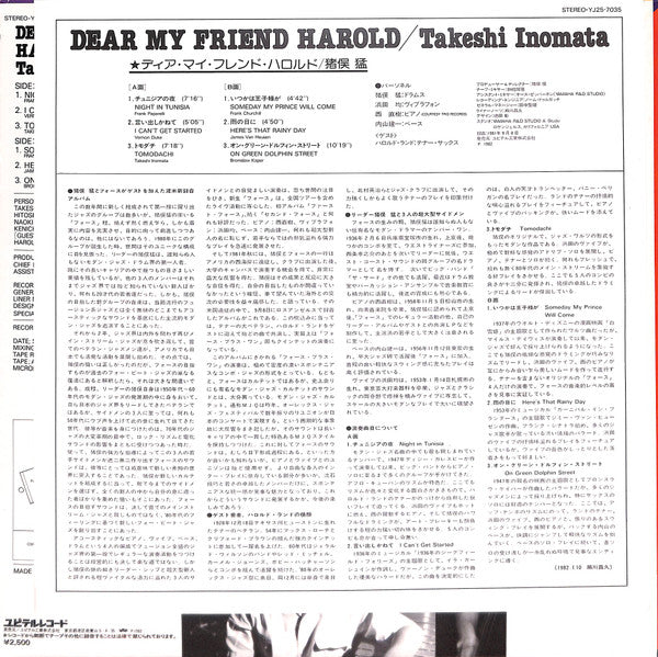 Takeshi Inomata - Dear My Friend Harold (LP, Album)
