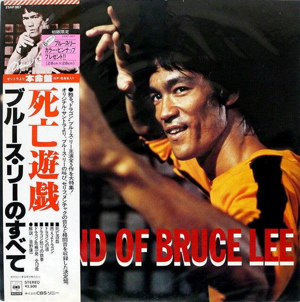 Ensemble Petit & Screenland Orchestra - Legend Of Bruce Lee (LP)