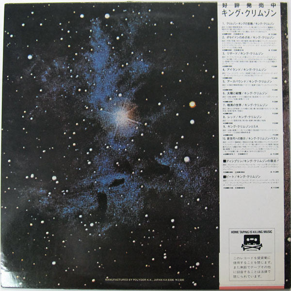 King Crimson - Islands (LP, Album, RE)