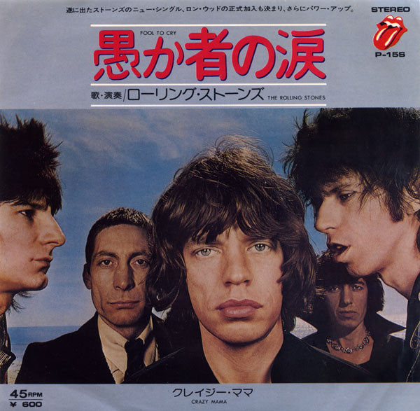 The Rolling Stones - Fool To Cry (7"")