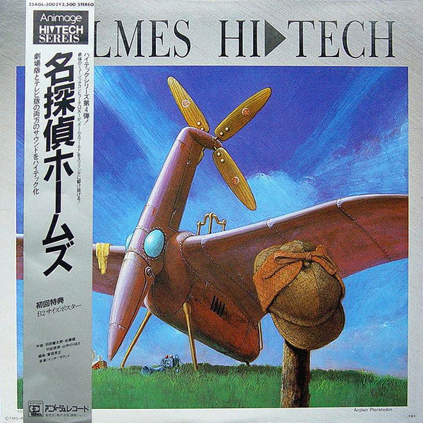 Kentaro Haneda - Holmes Hi-Tech(LP, Comp)