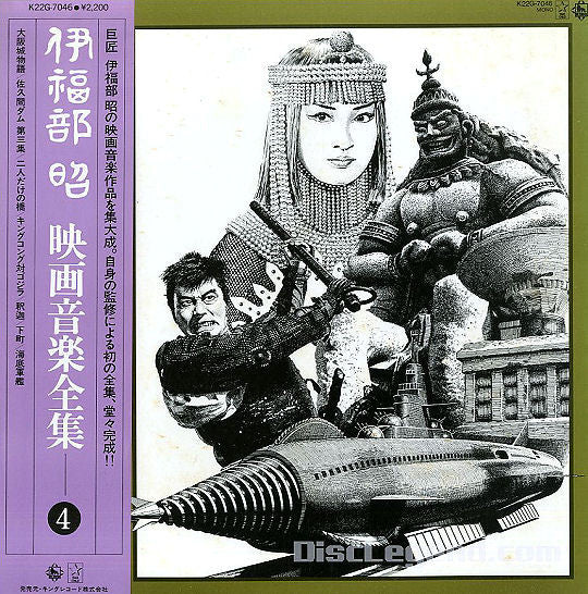 伊福部 昭* - 映画音楽全集 4 (LP, Comp, Mono)