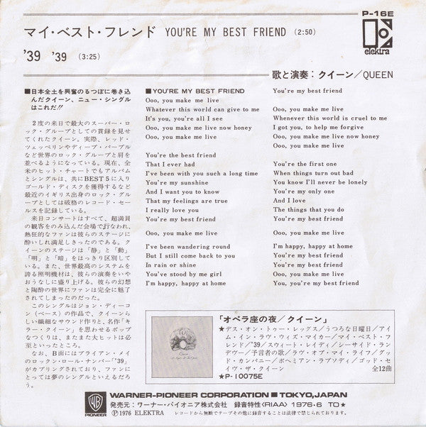 クイーン* = Queen - You're My Best Friend = マイ・ベスト・フレンド (7"", Single)