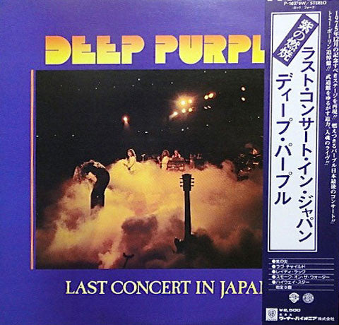 Deep Purple - Last Concert In Japan (LP, Album)