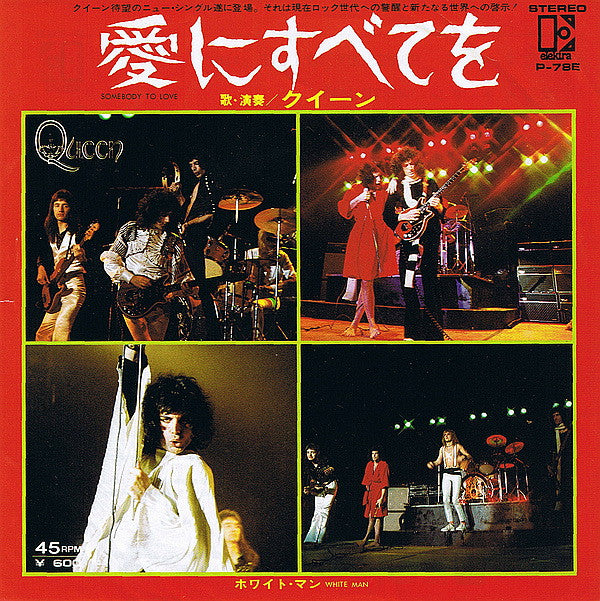 クイーン* = Queen - Somebody To Love = 愛にすべてを (7"", Single)