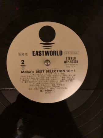 中原めいこ* - Best Selection 10+1 (LP, Comp, Promo)