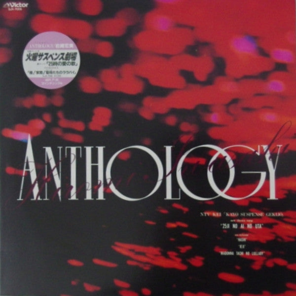 Hiromi Iwasaki - Anthology (12"")