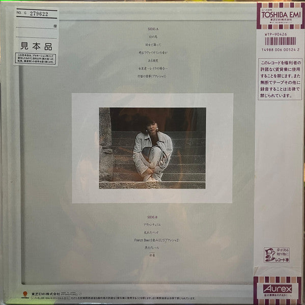 風見りつ子* - アヴァンチュリエ (LP, Album, Promo)