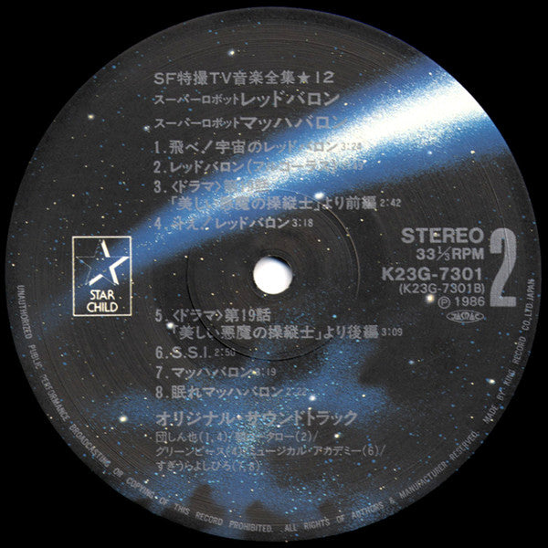 Various - SＦ特撮TV音楽全集 12　シルバー仮面　アイアンキング　レッドバロン　マッハバロン (LP, Comp)