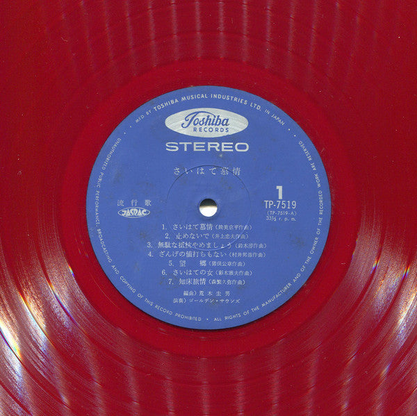 ゴールデン・サウンズ = Golden Sounds* - さいはて慕情 (LP, Album, Red)
